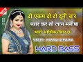 दो एकम दो दो दुनी चार Dj Remix Hard Bass Manraj Deewana New Trending