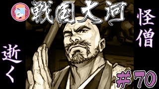 雪斎、死す【実況&解説 戦国大河】#70