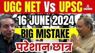 UGC NET Exam Date 2024 | UGC NET Vs UPSC Exam Clash😱 | क्या Exam होगा  Postponed?