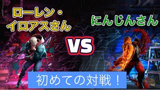 【スト６】ローレン・イロアスさんとV最練習にて2先してきました！