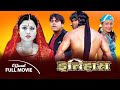 Nepali Movie - Itihas (Rekha Thapa, Biraj Bhatta, Dilip Rayamajhi, Sanchita Luitel, Rejina Upreti