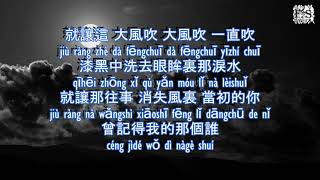 Download lagu 大风吹 ( Da feng chui ) -王赫野  ( wang he ye ) Pinyin Lyrics ( FS Lyrics ) 抖音 (Dou yin) TikTok mp3