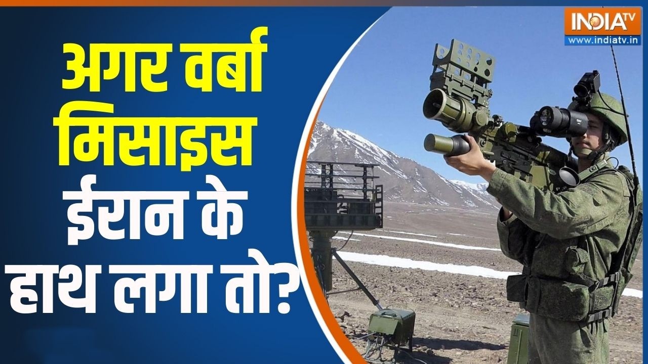 America Iran War News Update : अगर वर्बा मिसाइस ईरान के हाथ लगा तो ? Khamenei | Trum