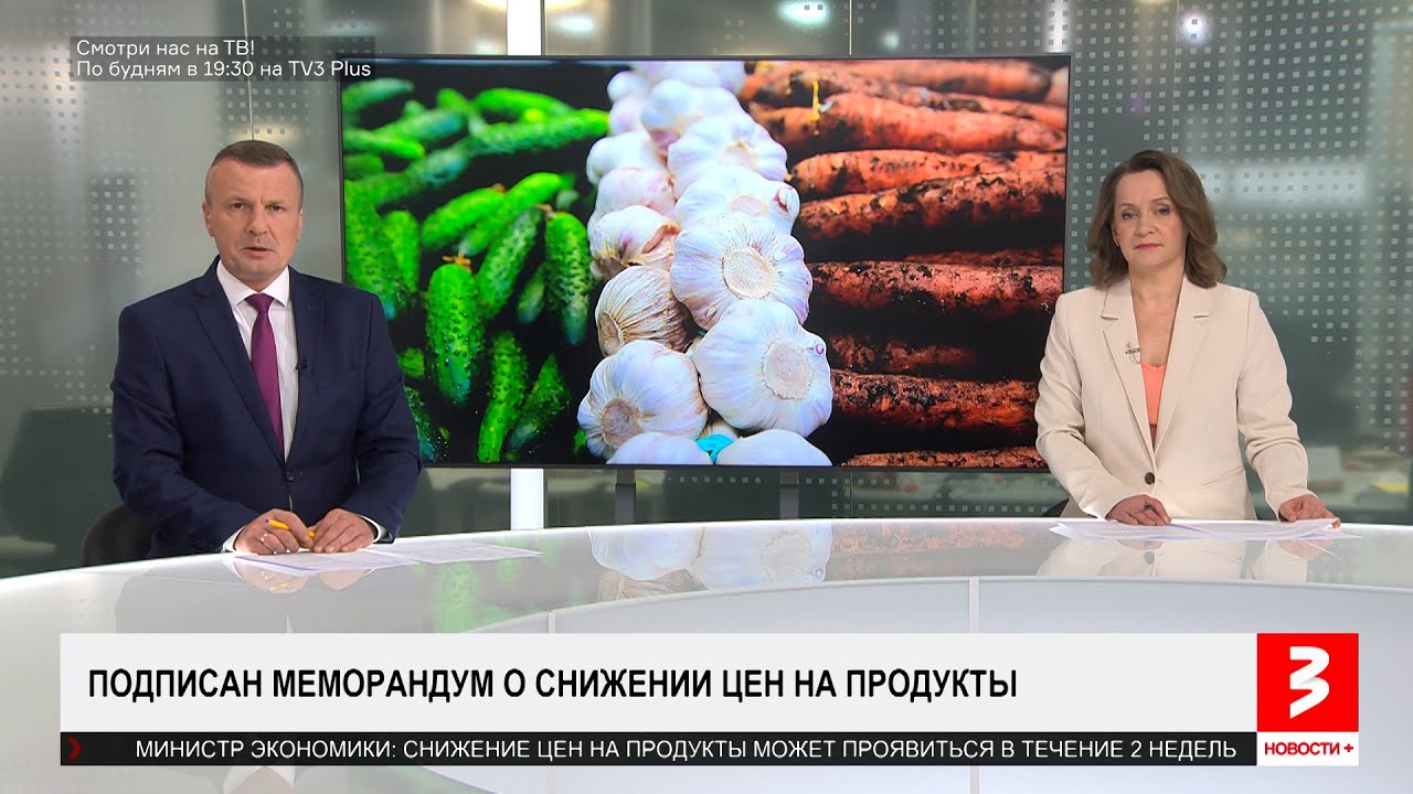 Цены на еду снизят принудительно. Но не все. «Новости+», 27 мая 2025 г.