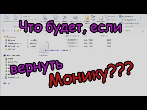 Что будет, если вернуть Монику в игру???? | Doki Doki Literature Club