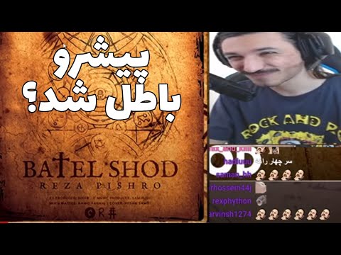 ری اکت به باطل شد از پیشرو