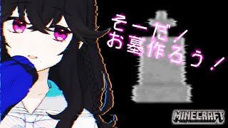 Minecraftでお墓を作るよ【にじさんじ/出雲霞】