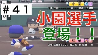 【初戦】夏の県大会１回戦！売り出し中のあの選手が登場！【栄冠ナイン実況　春栄高校編＃４１】