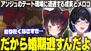 メロコとY4T4に生まれし因縁に爆笑、アンジュの生々しいデートは見たくも知りたくもない戌亥とこ【戌亥とこ/狂蘭メロコ/アンジュ・カトリーナ/レヨン/にじ鯖夏祭り2026/にじさんじ切り抜き】