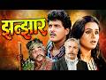 झांझर Jhanjhar 1986 Superhit Hindi Movie Padmini Kolhapure Sushant Ray Ranjana Deshmukh