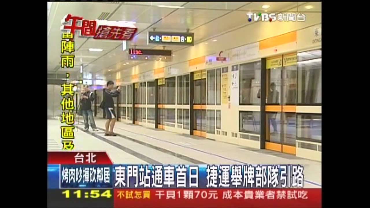 東門站通車首日 捷運舉牌部隊引路