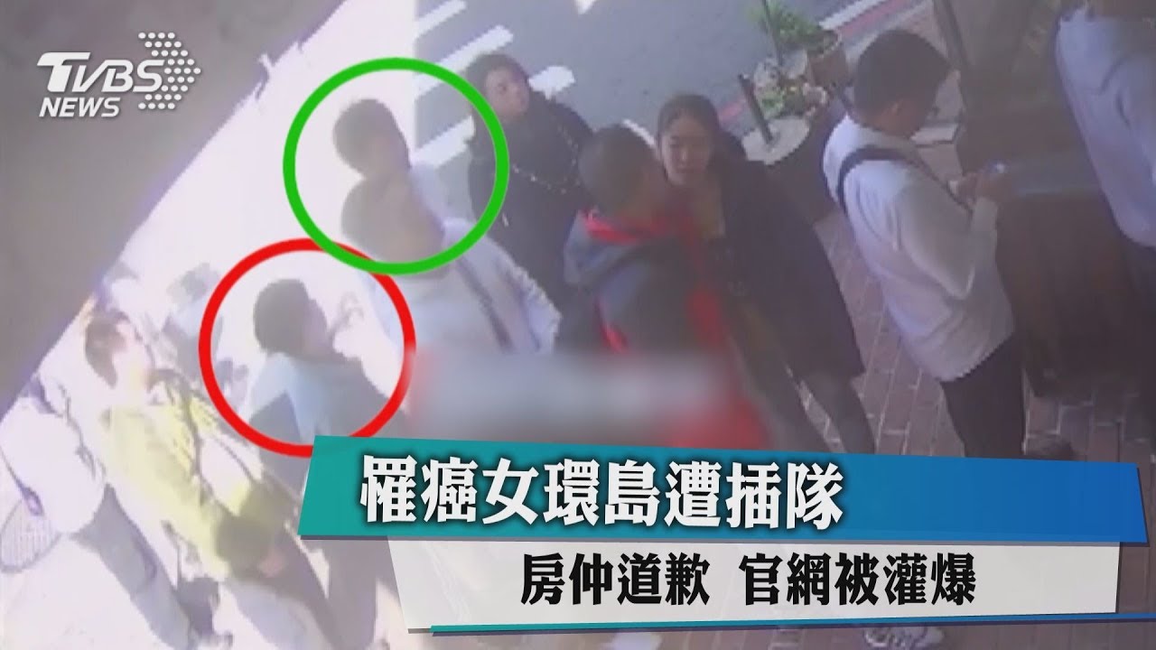 罹癌女環島遭插隊 房仲道歉官網被灌爆