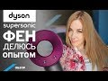 Dyson HD03 Iron/Fuchsia - видео