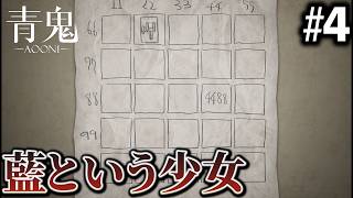 【令和に今更だけど】青鬼 プレイしてみた #4【初見プレイ】