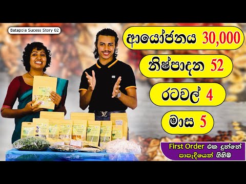 බැංකු රස්සාවෙන්  අයින්වෙලා එළවලු , පලතුරු විජලනය බිංදුවෙන්  ගත්තා | Food Export | Food Dehydration