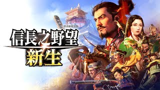 Nobunaga's Ambition: Shinsei | PC Gameplay