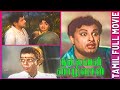 Nallavan Vazhvan 1961 M G Ramachandran Rajasulochana Tamil Super Hit Golden Movie Bicstol