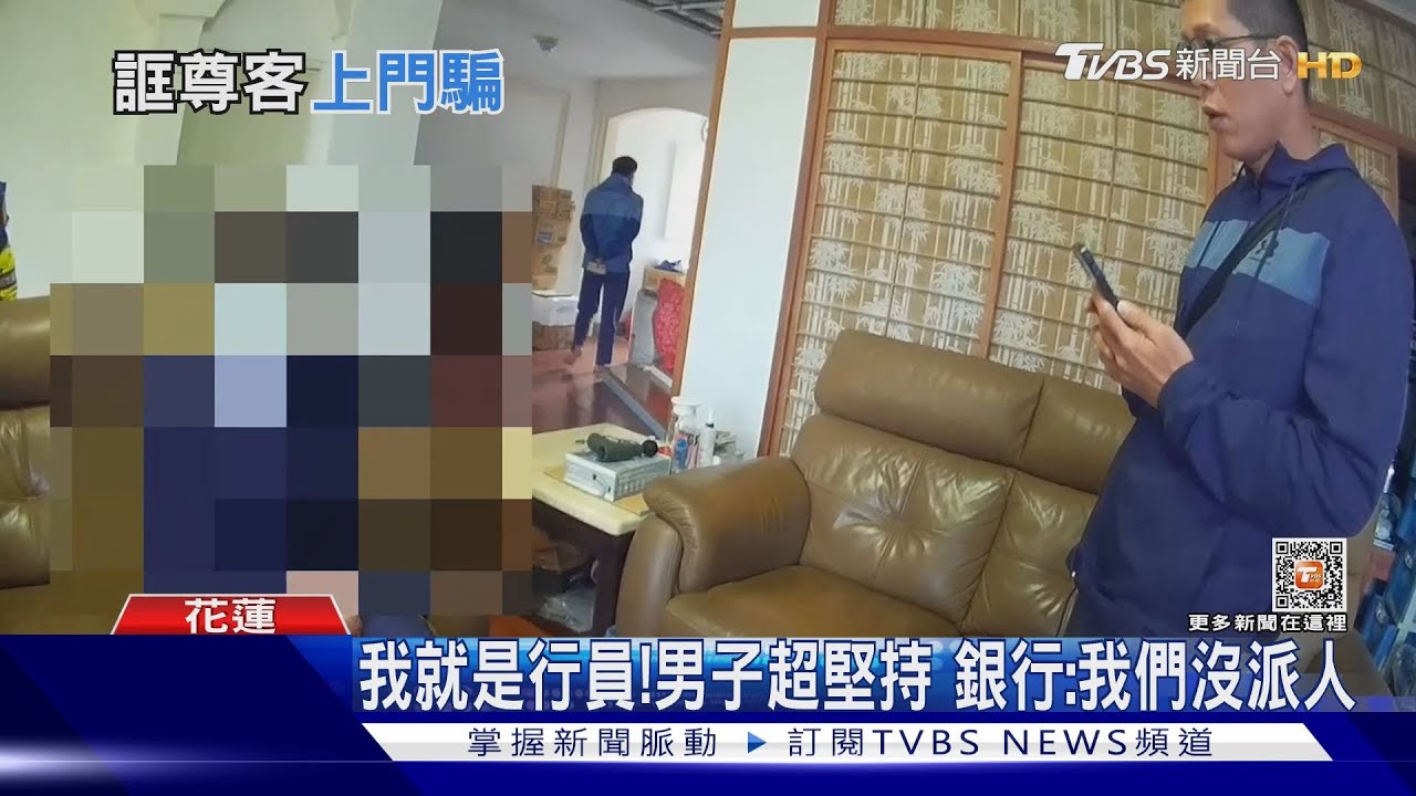 VIP服務?假行員闖家裡收錢 險騙婦人50萬