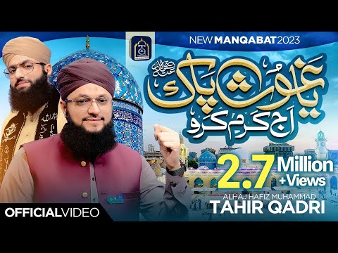 New Manqabat Ghous e Azam 2023 | Ya Ghous Pak Aj Karam Karo | Hafiz Tahir Qadri | Hafiz Ahsan Qadri