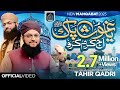 New Manqabat Ghous E Azam 2023 Ya Ghous Pak Aj Karam Karo Hafiz Tahir Qadri Hafiz Ahsan Qadri