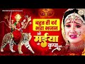 O Maiya Ji Kirpa Karo Dard Bhara Bhajan