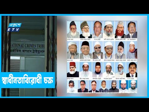 একযুগে আন্তর্জাতিক  ট্রাইব্যুনাল