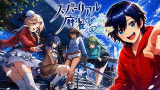やばいと思ったが、脱がし麻雀欲を抑えきれなかった【スーパーリアル麻雀 Venus Returns】