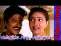 Vellerikka Pinju Vellerikka Video Song HD | Kadhal Kottai | Ajith Kumar | Devayani | Tamil Song