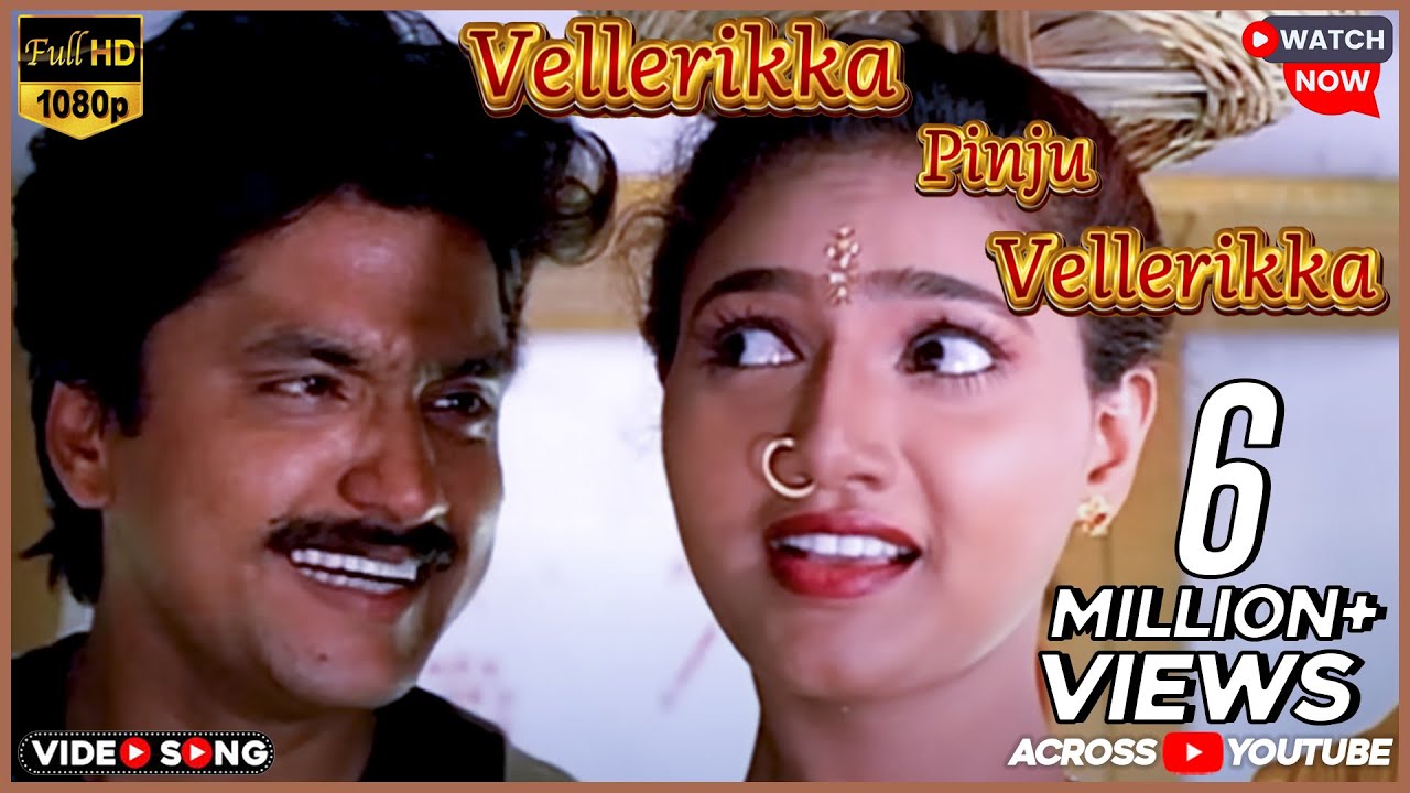 Vellarikka Pinju Vellarikka Song Lyrics | Kadhal Kottai | Deva, Krishnaraj