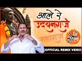 Aale Re Udayanraje Udayan Maharaj New Song 2022 Dj Prith Dj Manav राजे प्रतिष्
