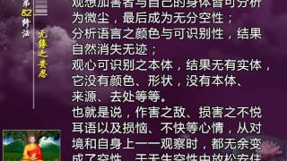 前行实修法（动画版 1-92修法） >> 第82修法 ：无缘之安忍