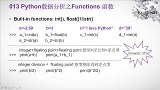 013python数据分析之int(),float(),str()