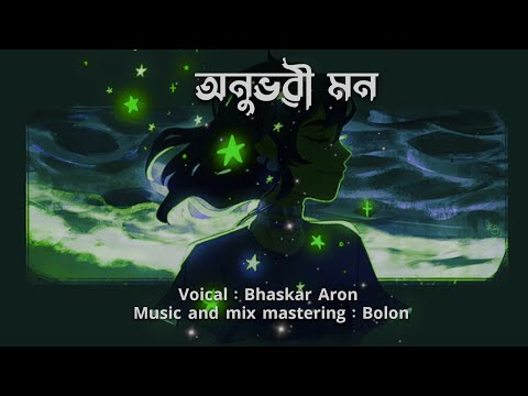 Anubhabi mon ✨💕 | @bhaskaraaron2032  | Lyrics video | new Assamese song 2023