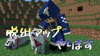 【マイクラ】唐突だけど脱出MAPします #1
