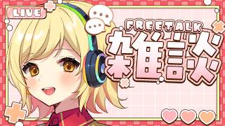 【#雑談 】ラジオ感覚で聞ける雑談配信！準備や寝る前にお供に聞いてかない？【夢見皇子/#個人Vtuber】