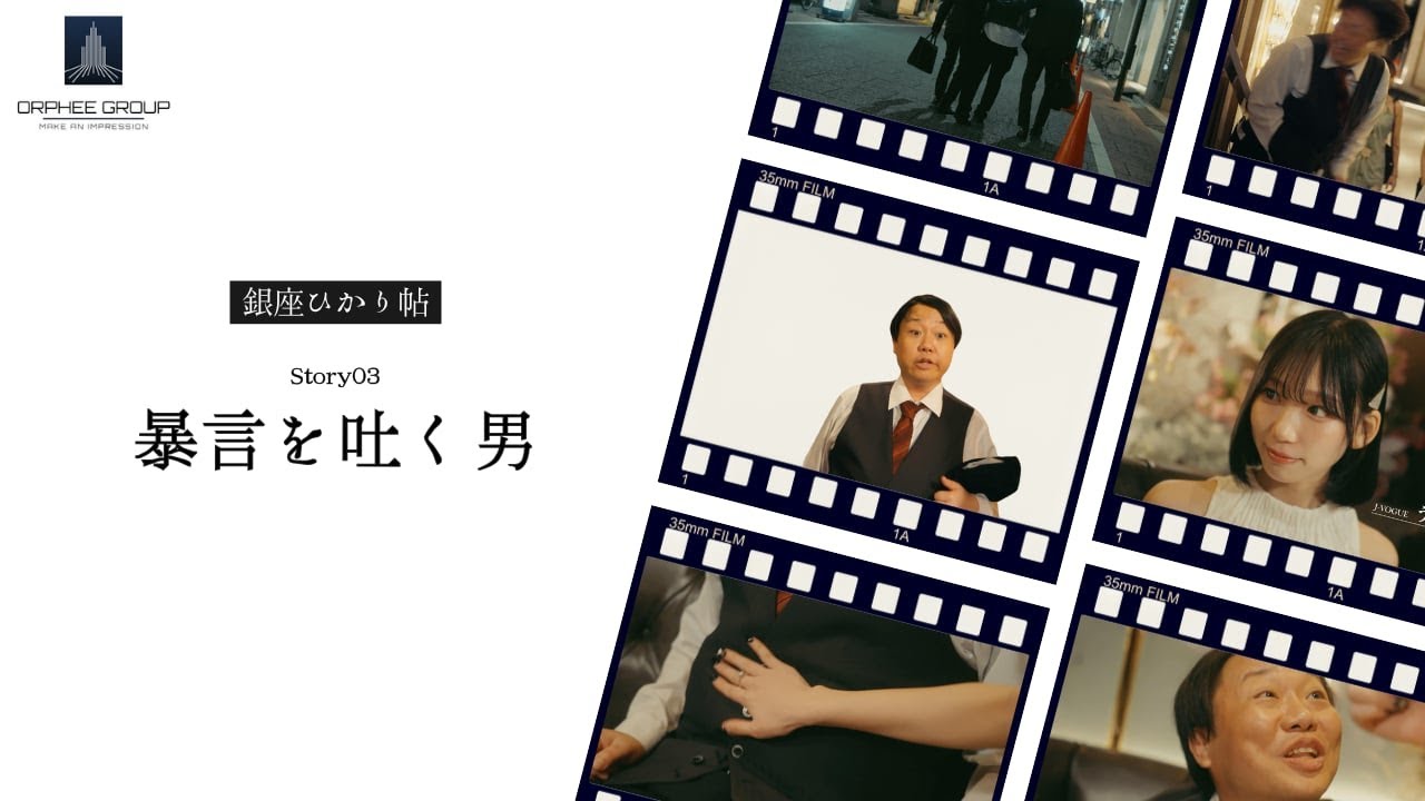 #3 暴言を吐く男