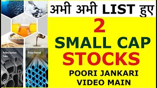 NEW LISTED SMALL CAP SHARES | KYA BANENGE MULTIBAGGERS? | INVESTING | STOCK MARKET NEWS | LTS |