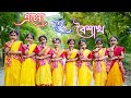 Esho Hey Boishakh Dance Cover । Poilaboishakh Special। Naboborsho @payeldancegroup