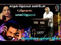 Kaathal Deivam Kanden Gas Light Mangamma இனிக்கும் பாடல்