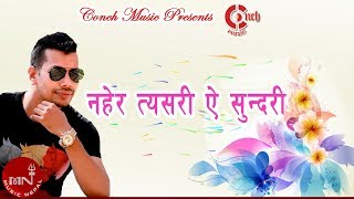 Shiva Pariyar New Song  Nahera Tesari  Nepali Song