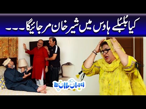 Bulbulay Season 2 Episode 106 | Ayesha Omar | Nabeel