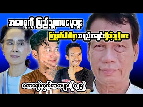 Public Trust vs Political Rhetoric: A Reaction Breakdown