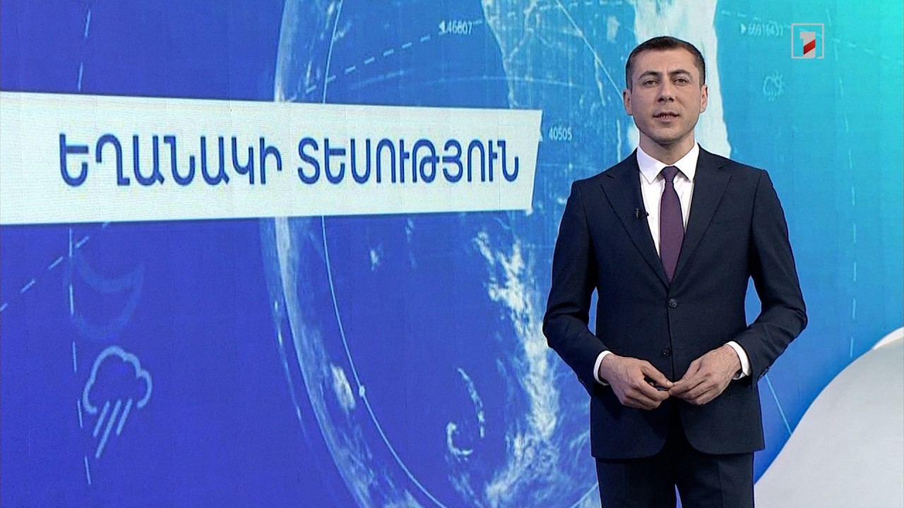 Ապրիլի 8-ի եղանակային կանխատեսումները