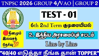 🪀TEST - 01🎓TNPSC 2026🎓6th Civics - 2. Constitution of India🚦TNPSC 2026 GROUP 4🚦@tnpsc2life