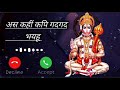 As Kahin Kapi Gadgad Bhayahu Ringtone