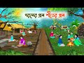 গরমের গ্রাম শীতের গ্রাম Bengali Fairy Tales Cartoon Rupkotha