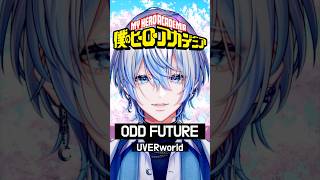 【歌ってみた】男が「ODD Future/UVERworld」を原キーで歌ってみた!【 #白噛ましゅー 】