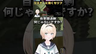 リスナーに刺さるセリフを吐く風真いろは【ホロライブ/ホロライブ切り抜き/風真いろは】#shorts #ホロライブ #風真いろは