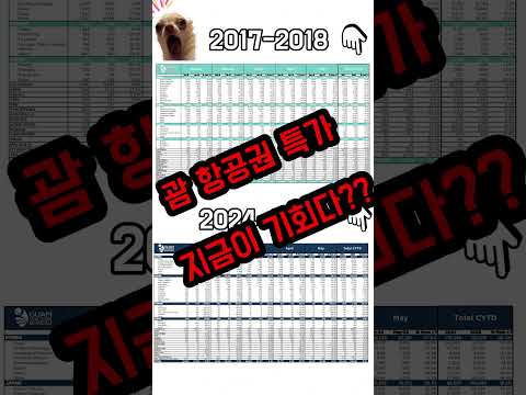 감항공 가격 폭락 이유 공개! 합병과 시장 변화가 만든 절호의 기회