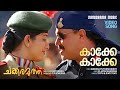 Kakke Kakke Chakkaramuthu Video Song Dileep Kavya Madhavan Lohithadas M Jayachandran